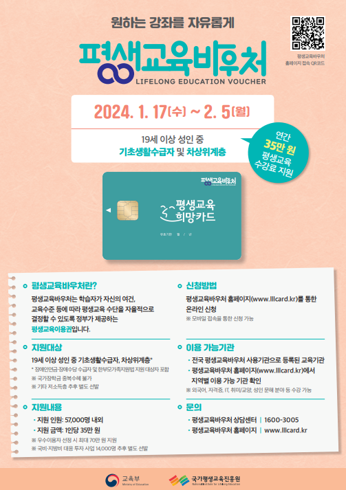 평생교육바우처