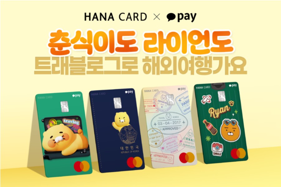 카카오페이 트래블로그 체크카드