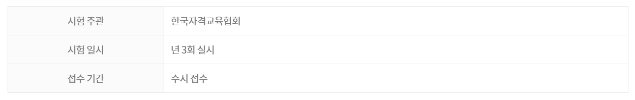 애완동물관리사 자격증 시험 일정