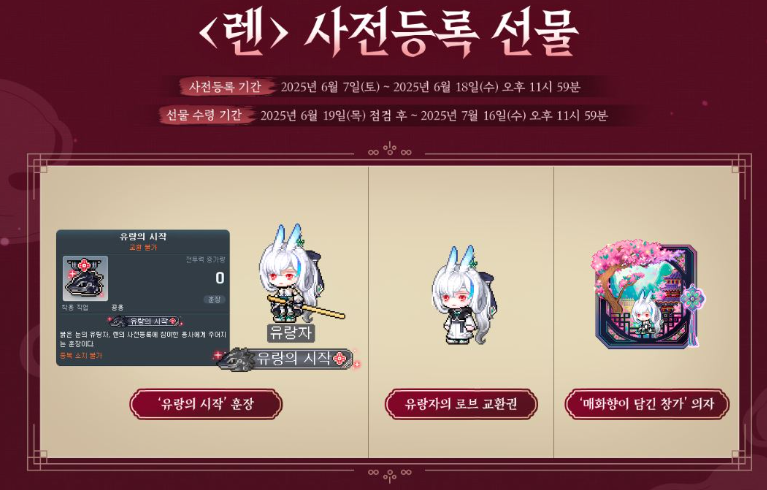 메이플 렌 출시일 난이도 스킬 특징 사전등록 보상 메이플스토리 신규 직업 총정리4