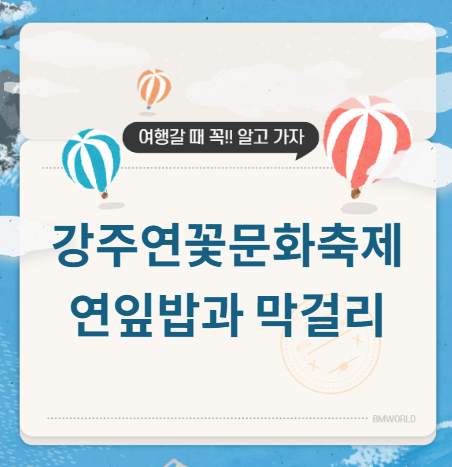 진주 강주연꽃문화축제 현지인 맛집