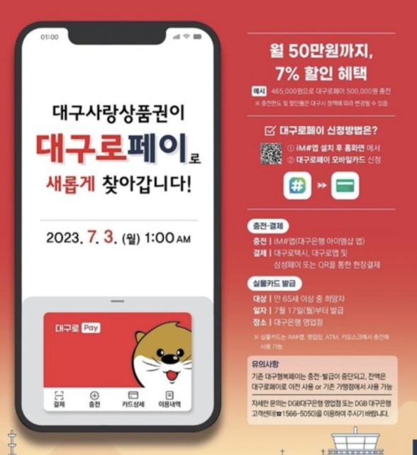 대구로 페이 모바일 카드