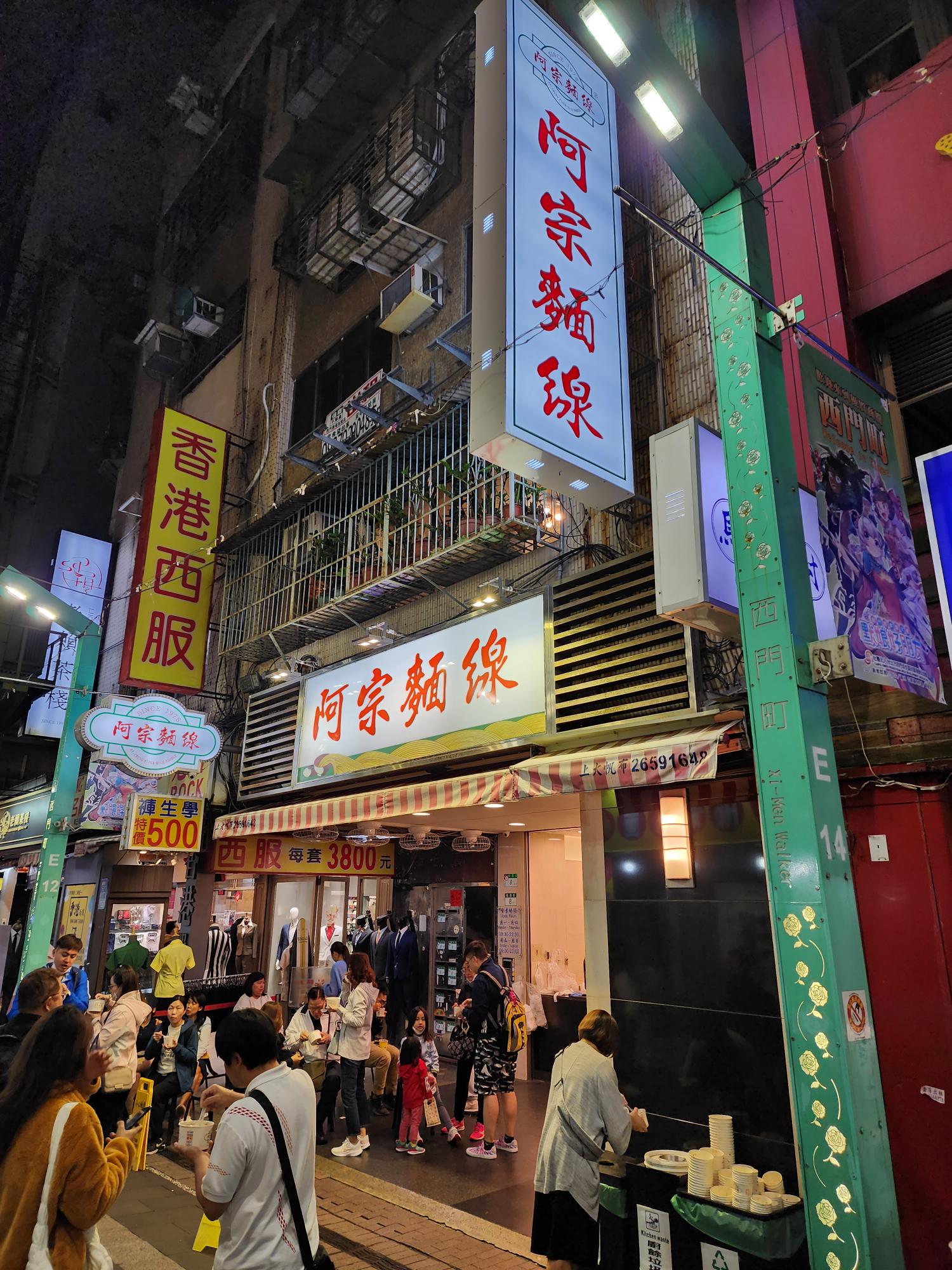 아종면선 가게 앞