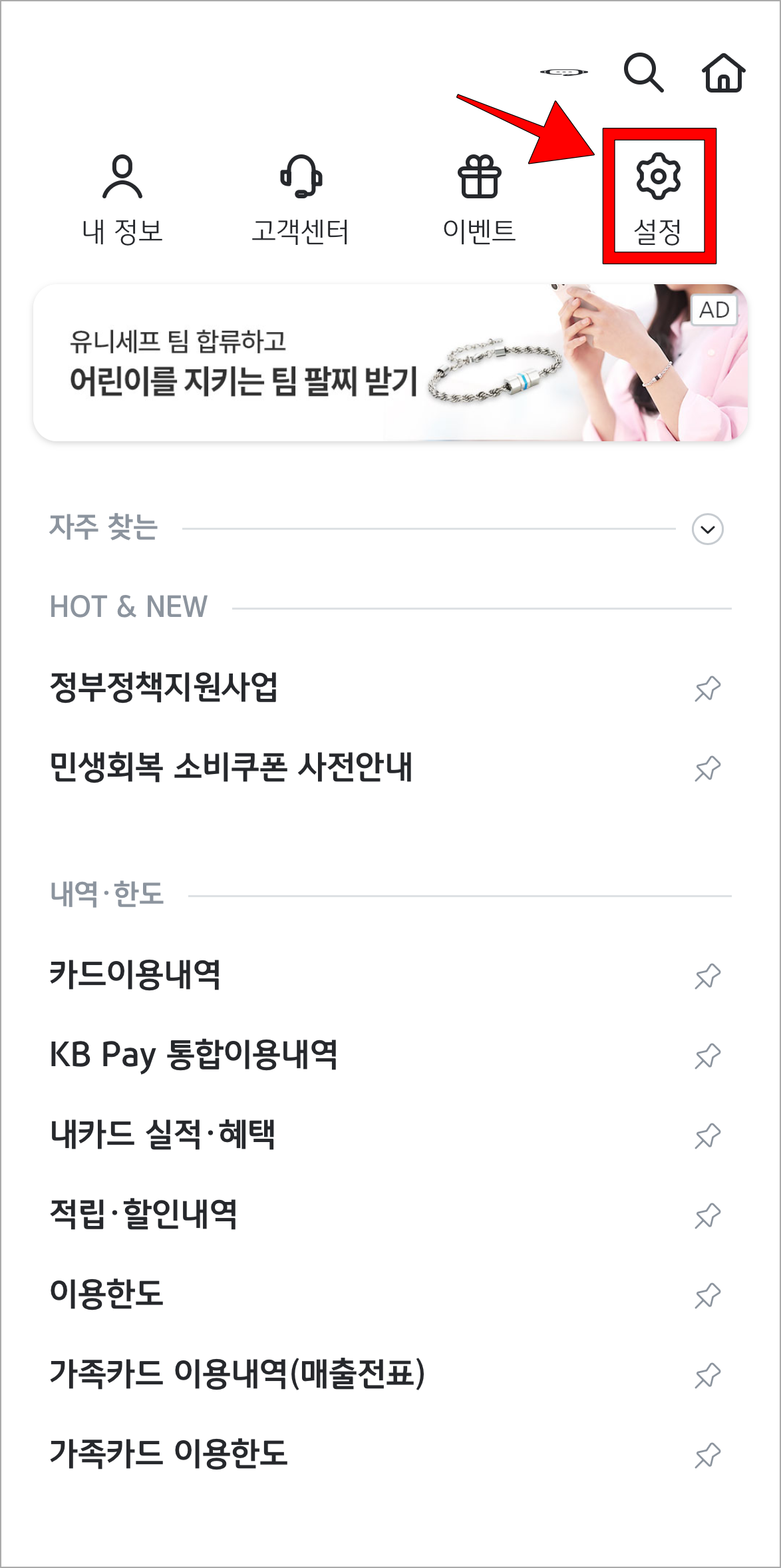 전체 메뉴 화면의 설정을 선택