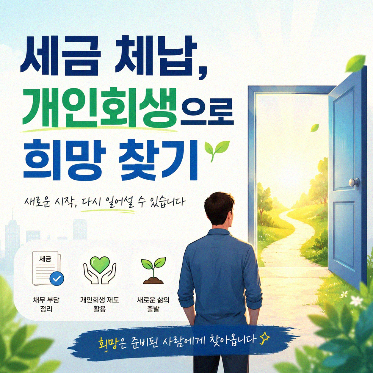 개인회생으로 세금 체납 채무 조정받는 실제 경험