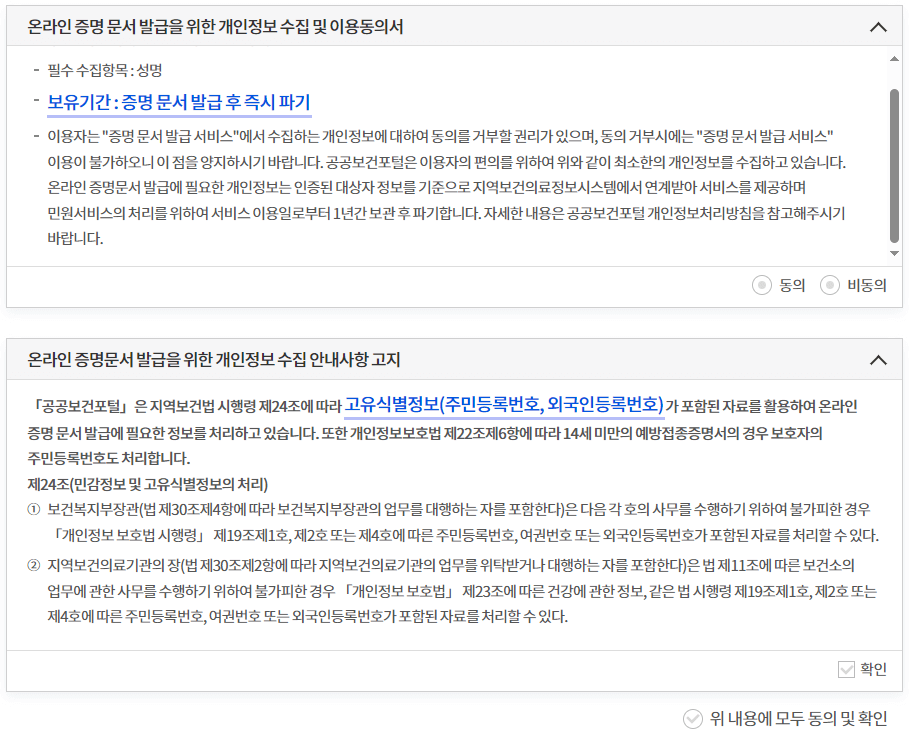 보건증 인터넷 발급 방법(and 무인발급기 발급)