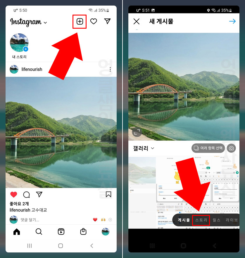 인스타 스토리 등록