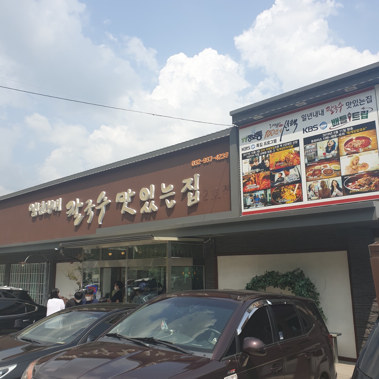 강화도 맛집, 칼국수 맛집