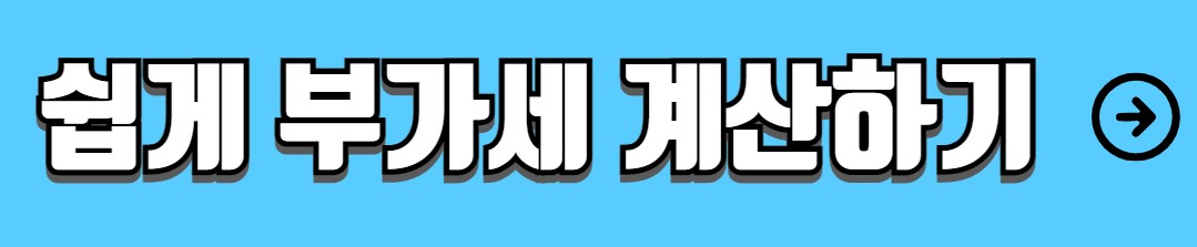 일반과세자 간이과세자 차이 세율 혜택