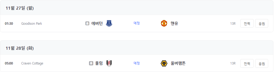 프리미어리그 일정