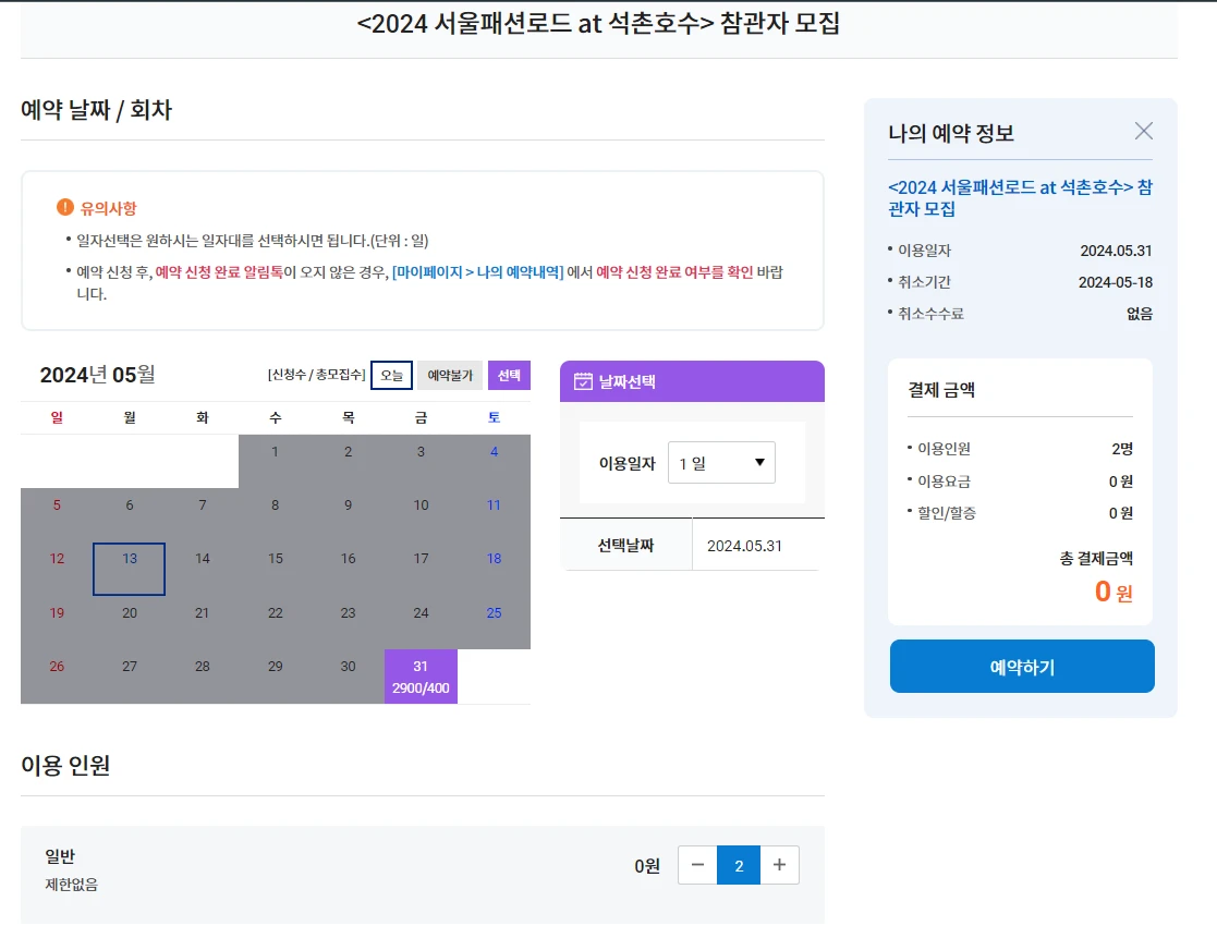 석촌호수 패션쇼 예약신청