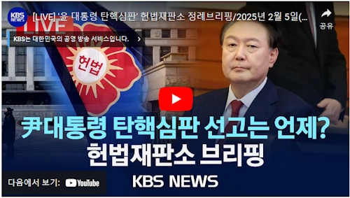 윤석열 탄핵 심판 선고일 및 일정