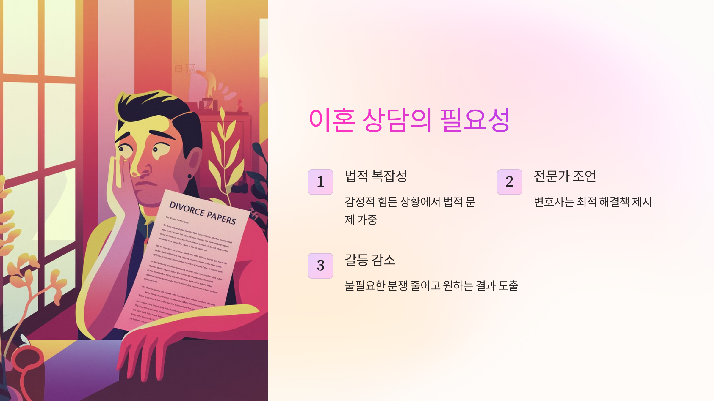 변호사는 법적 절차를 안내하고, 최적의 해결책을 제시하는 중요한 역할
