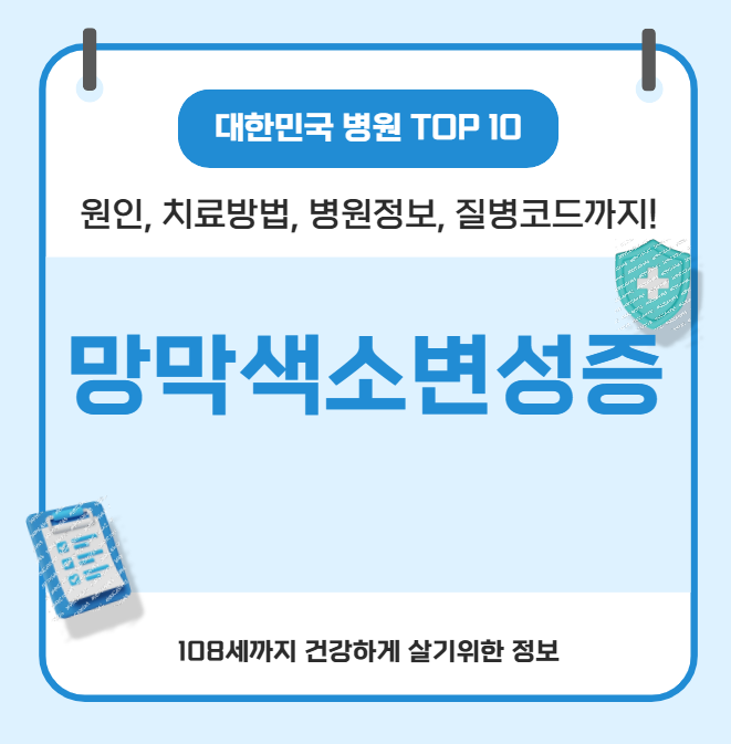 망막색소변성증의 모든 것(이수근, 이동우, 원인, 치료방법, 병원정보)