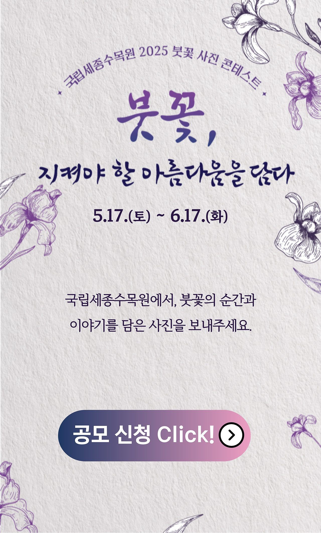 사계절 내내 매력적인 국립세종수목원