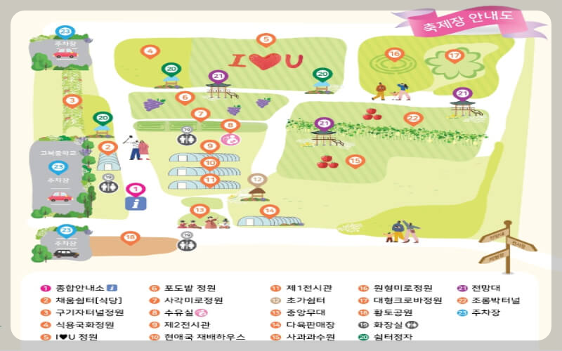 서산 국화축제 행사장 안내도