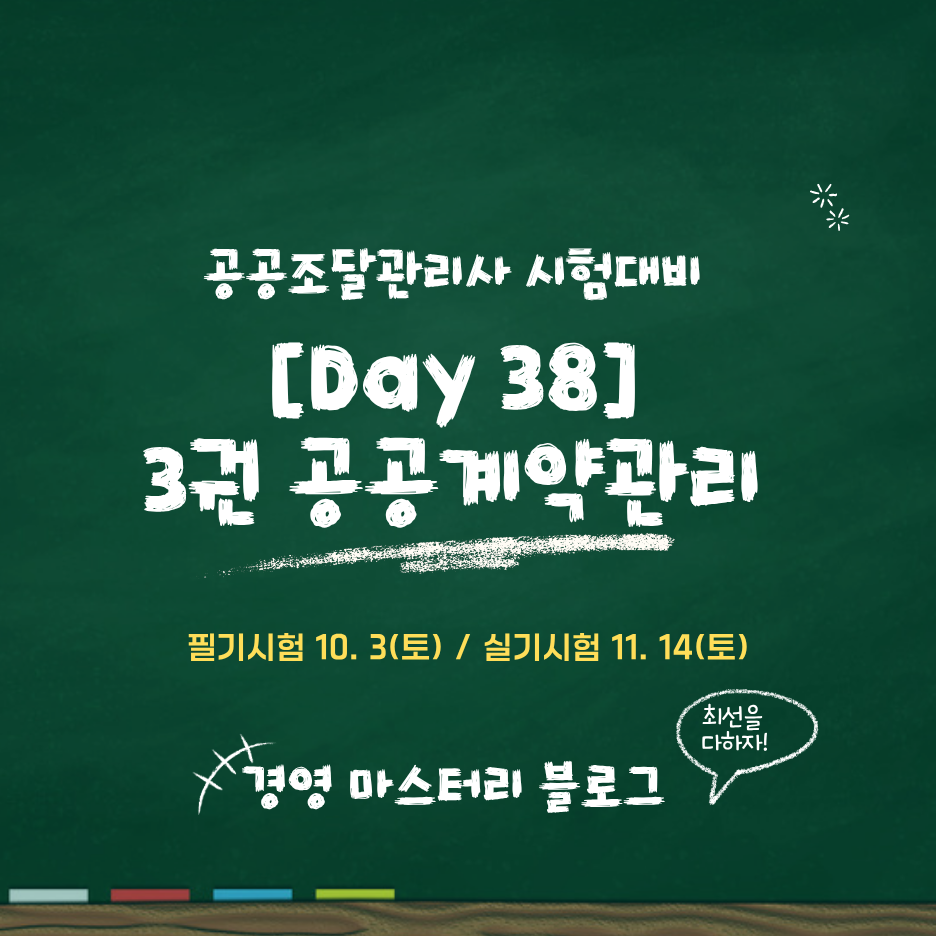 공공조달관리사 계약금액조정 표준교재 핵심 요약과 문제