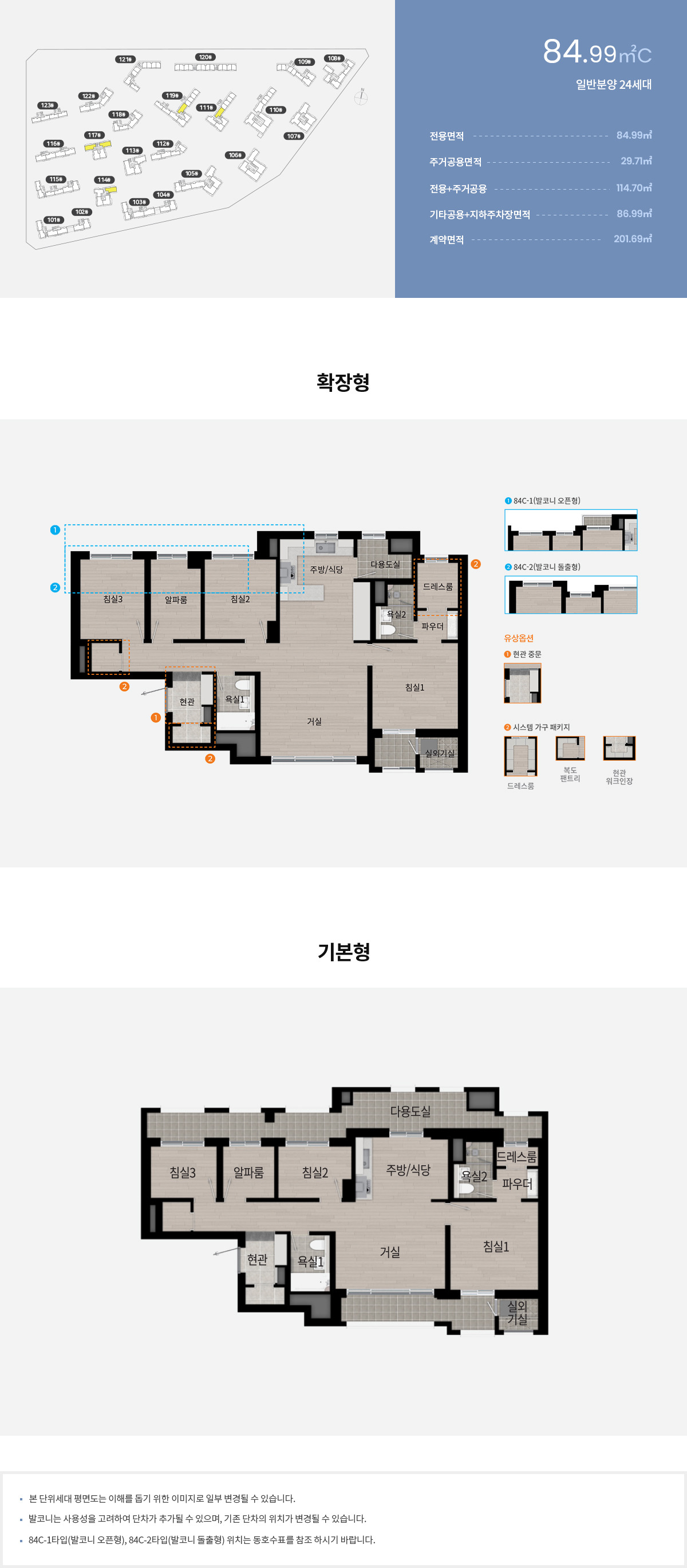 잠실래미안아이파크 84c타입 평면도