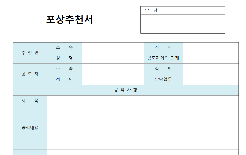 포상추천서-서식-이미지
