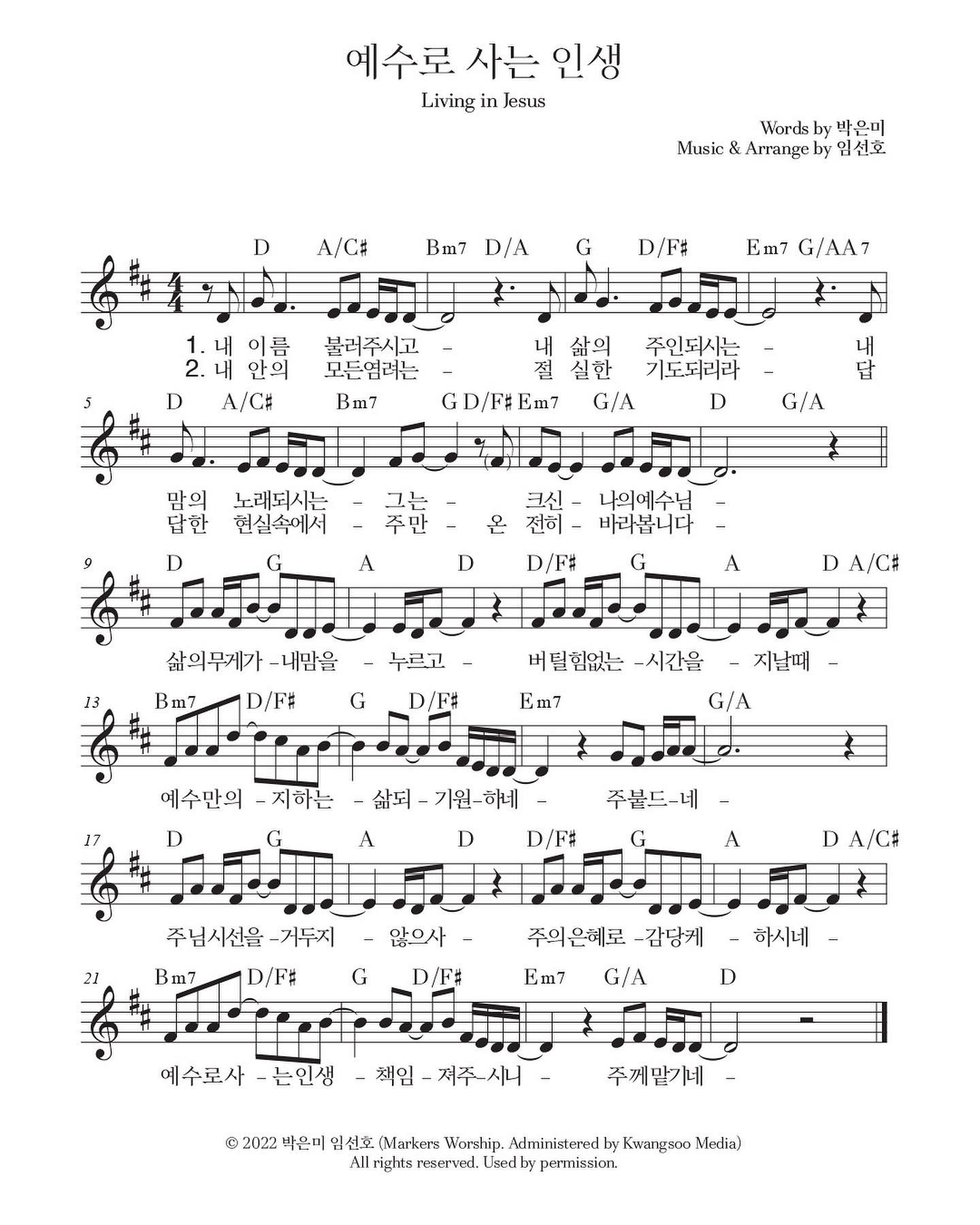 예수로 사는 인생 Living in Jesus(내 이름 불러주시고)-마커스워십 MARKERS WORSHIP(D코드/가사/영상/악보)