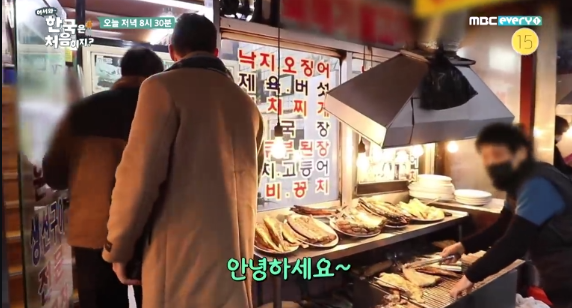 어서와 한국은 처음이지 종로 동대문 생선구이 골목 식당