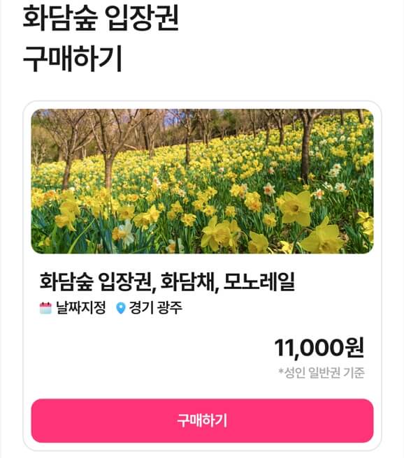 2025 화담숲 예약방법 총정리! 입장료&amp;#44; 모노레일&amp;#44; 교통&middot;주차&amp;#44; 할인 혜택