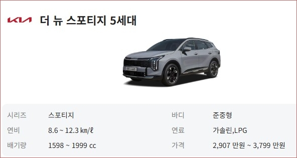 스포티지 가격표