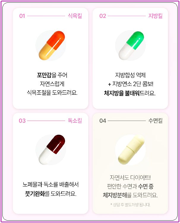 다이어트한약