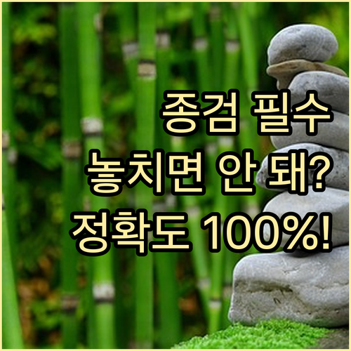 종합검진 전후 주의사항 완벽 정리: ..