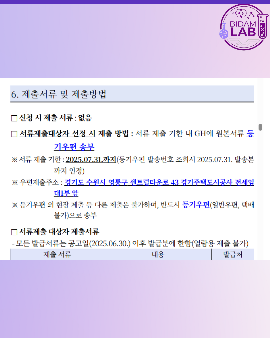 GH 든든주택 경기도 신청 대상