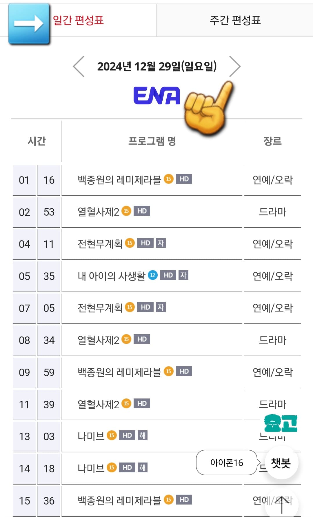 KT-지니TV(올레TV)-채널번호-및-편성표-확인하는-방법-일간-편성표에서는-날짜-옆의-화살표를-클릭해-원하는-날짜를-선택하면-해당-날짜의-방송-일정을-알-수-있습니다.