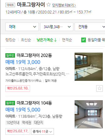 매물가격