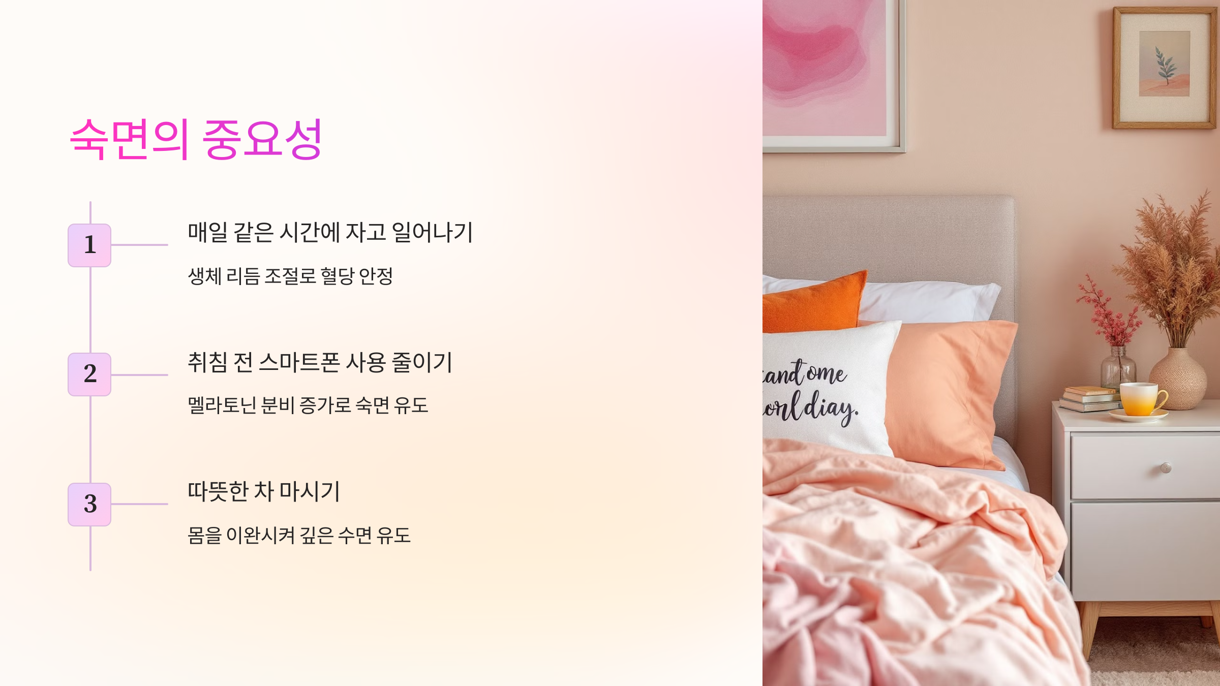 숙면의 중요성 이미지