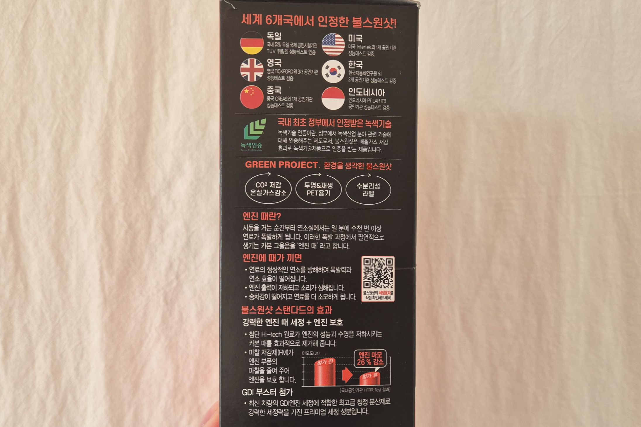 불스원샷 연료첨가제 효과 후기