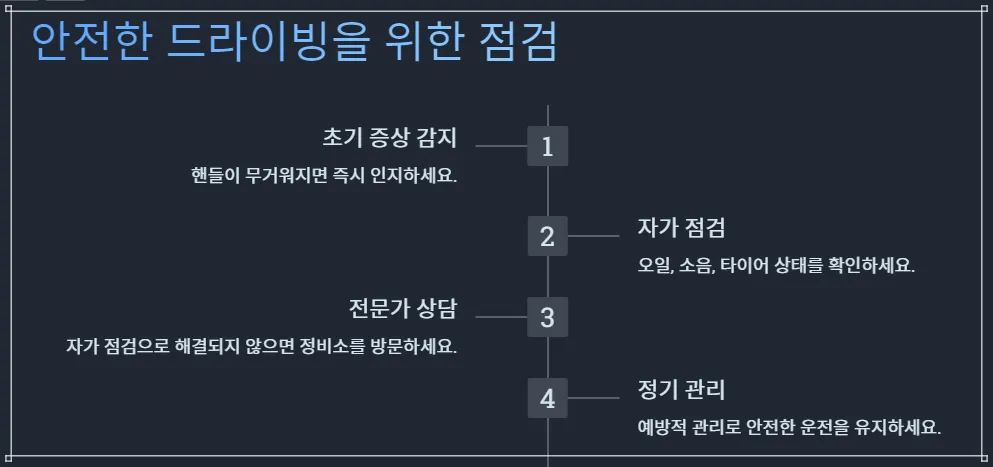 안전한-운전을-위한 점검