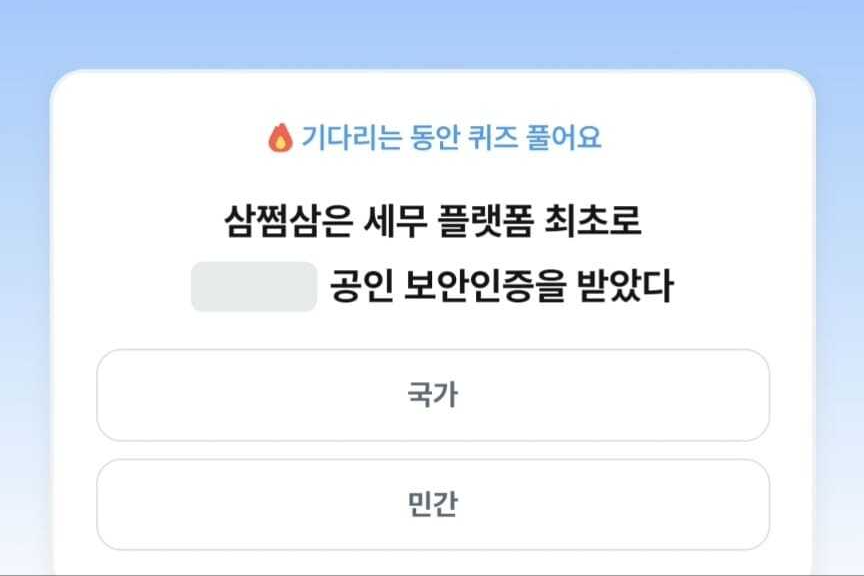 삼쩜삼 퀴즈 5