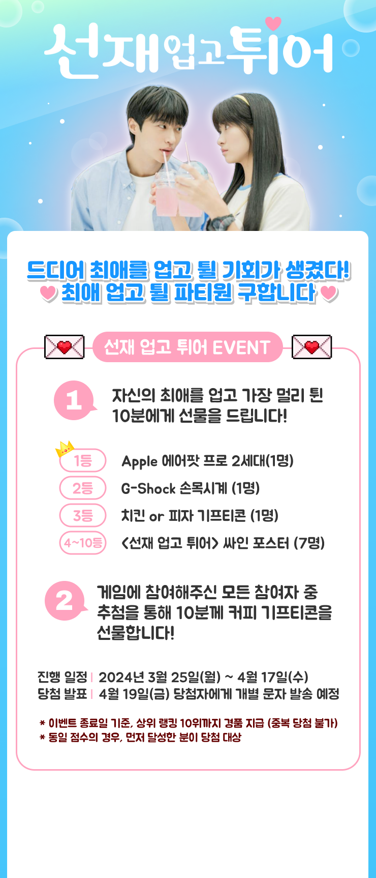 선재 업고 튀어 이벤트
