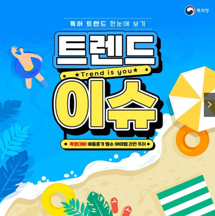 여름 휴가 트렌드 이슈
