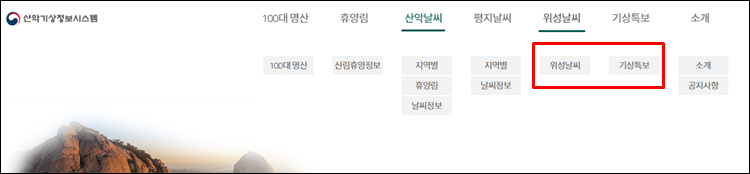 등산날씨-날씨특보