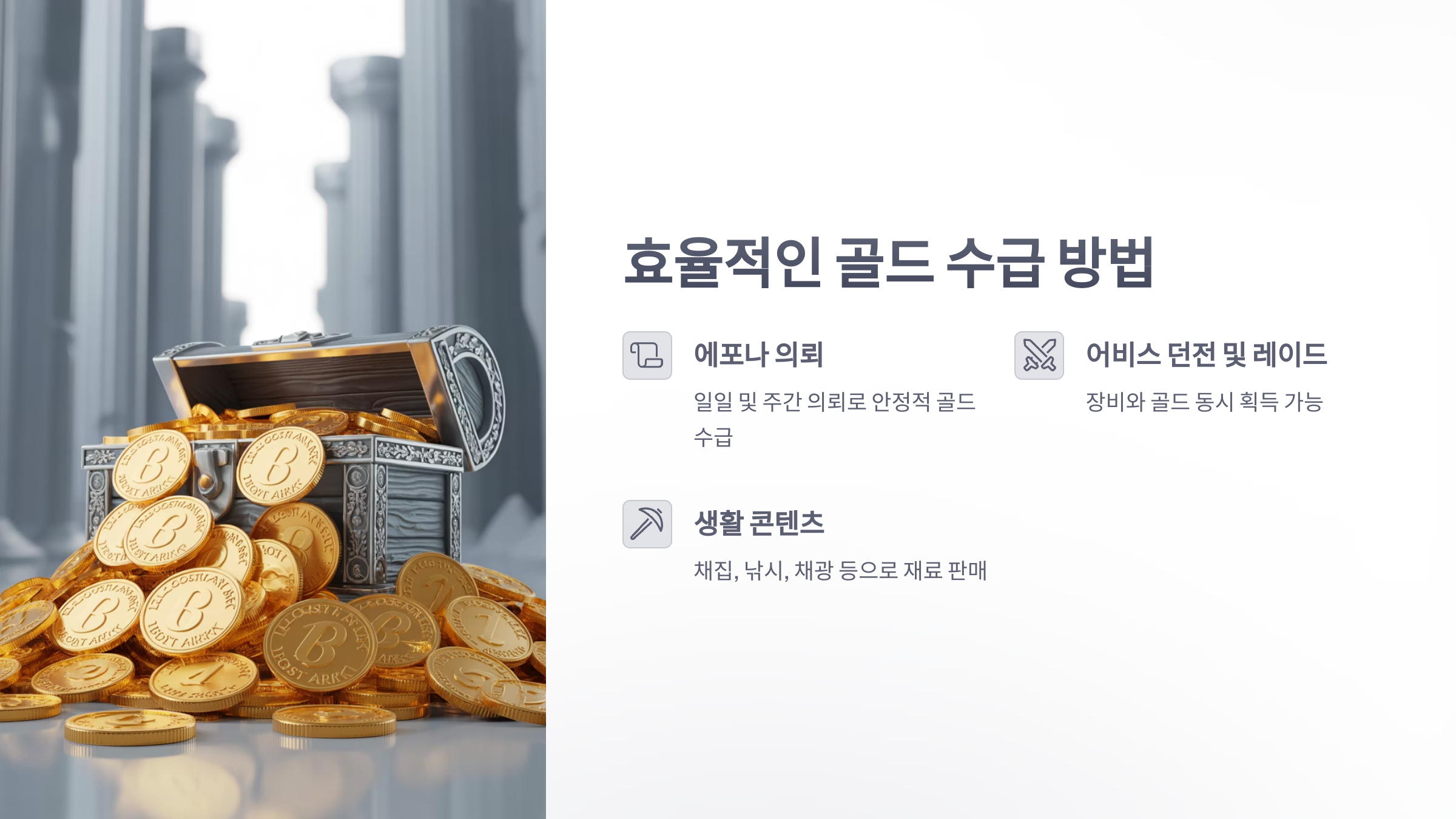 참조-로스트아크,-공략-및-팁-3