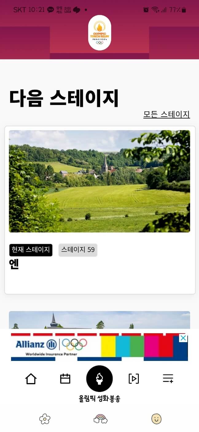 2024 파리 올림픽 앱 다운로드