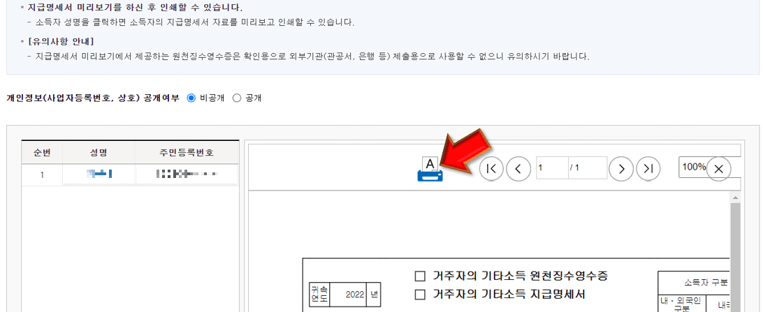 개인정보-공개여부-선택-후-프린트-누르기