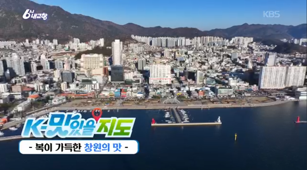 K맛있을지도(6시내고향)