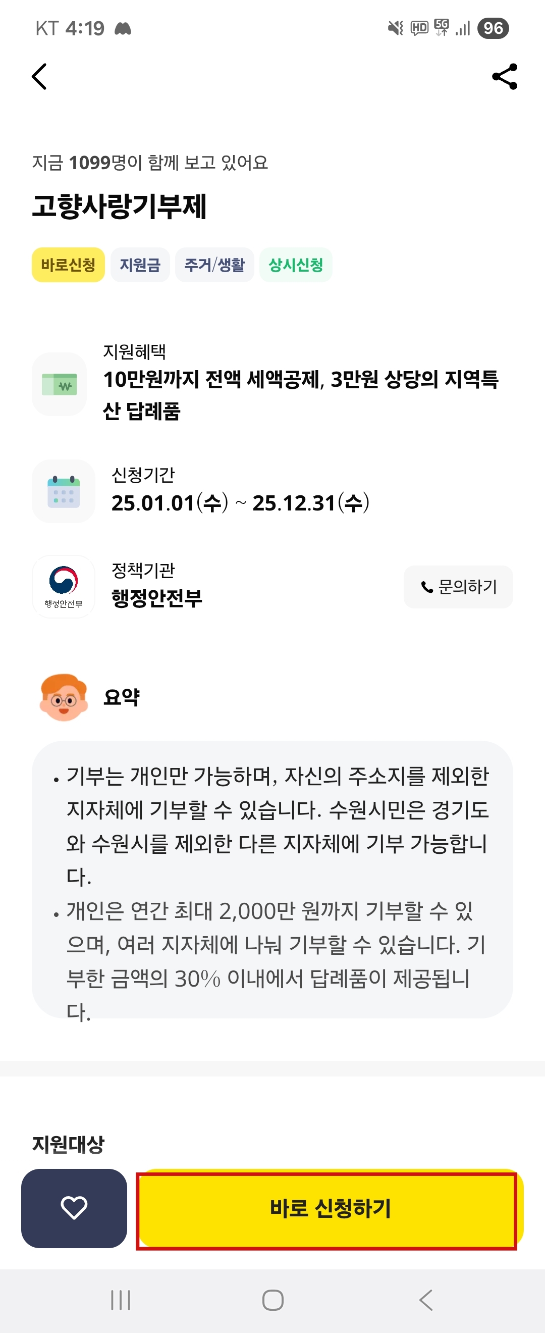 카카오 뱅크 정부 지원금 찾기