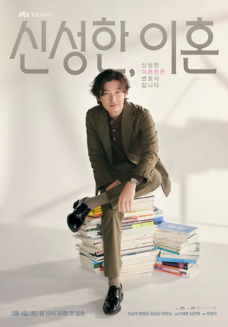 신성한 이혼