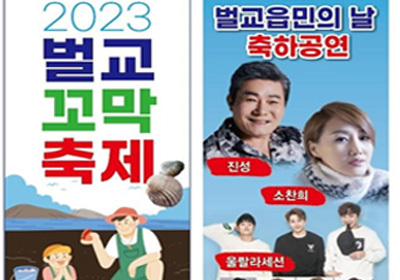 벌교꼬막축제 초청가수