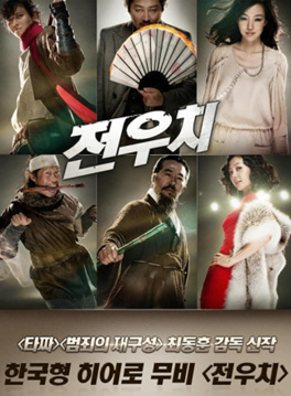 [전우치]영화 포스터