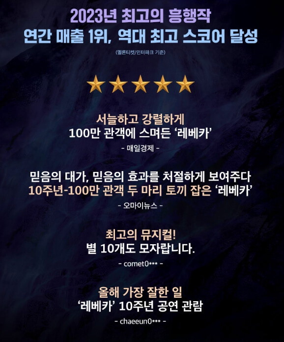 뮤지컬-레베카_예매