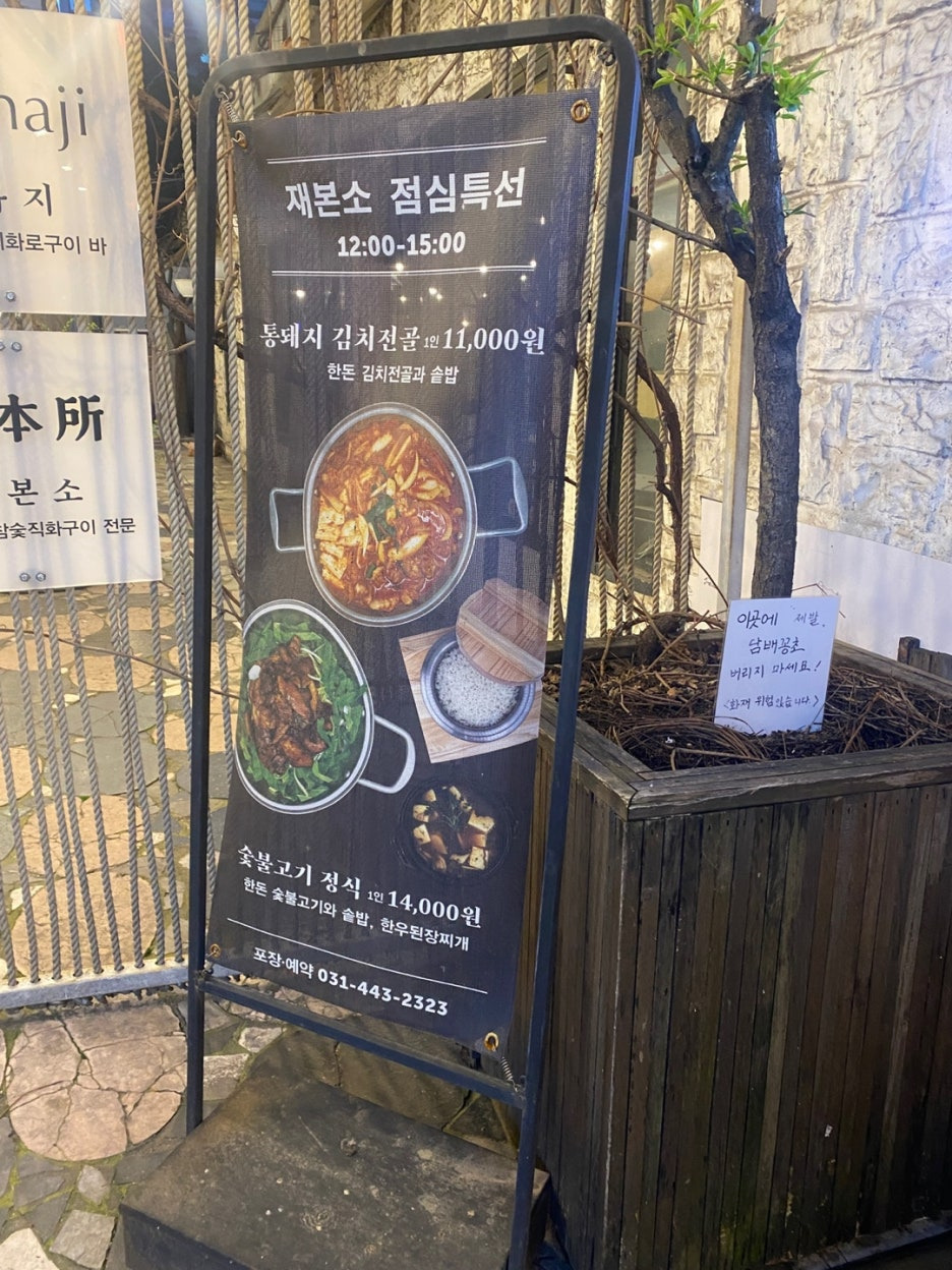 재본소 점심특선