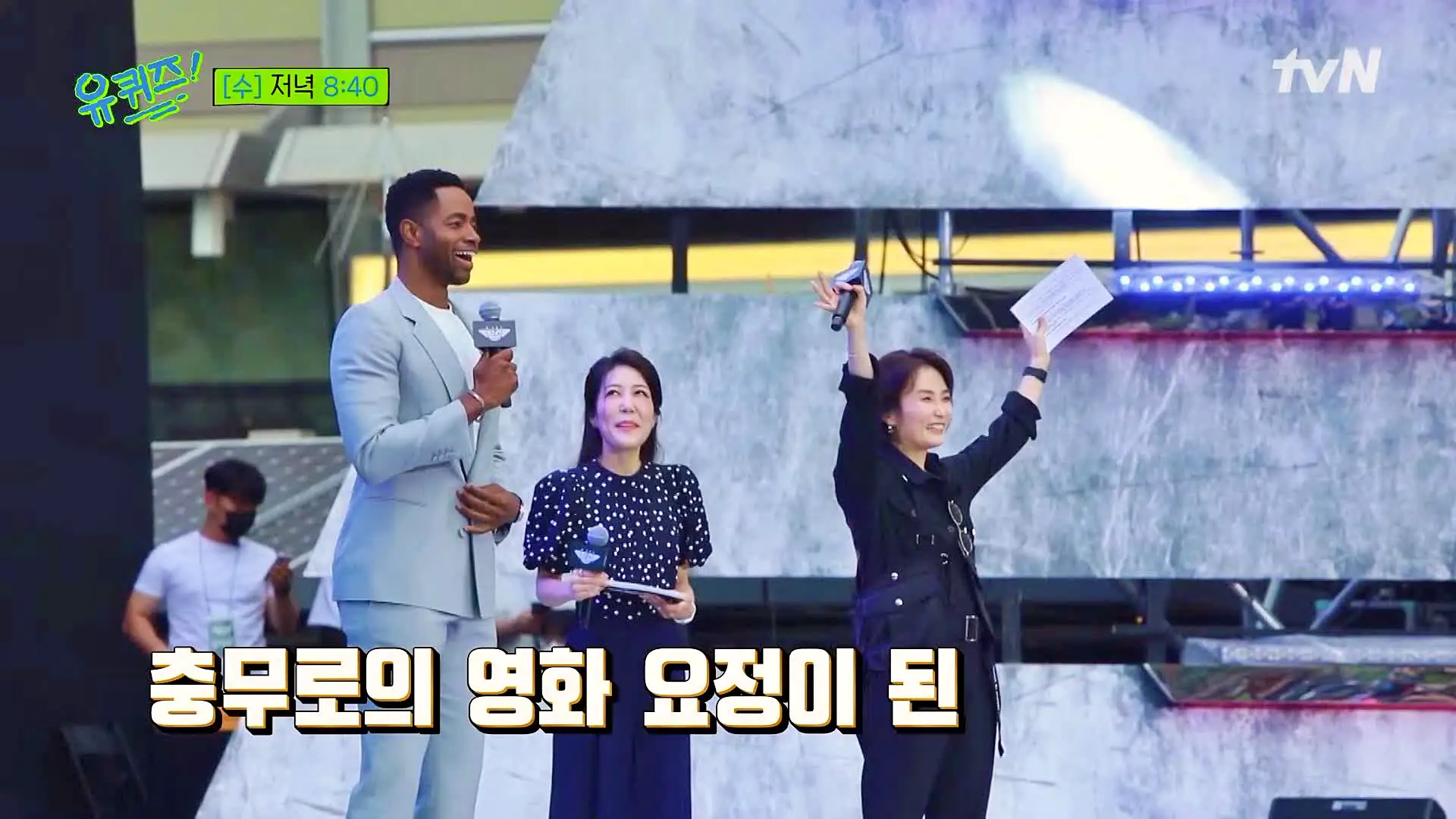 유퀴즈 온더블럭 박수홍 팬클럽 회장부터 최연소 연예 대상 출신 박경림 영화 행사 전문 MC 노하우 공개